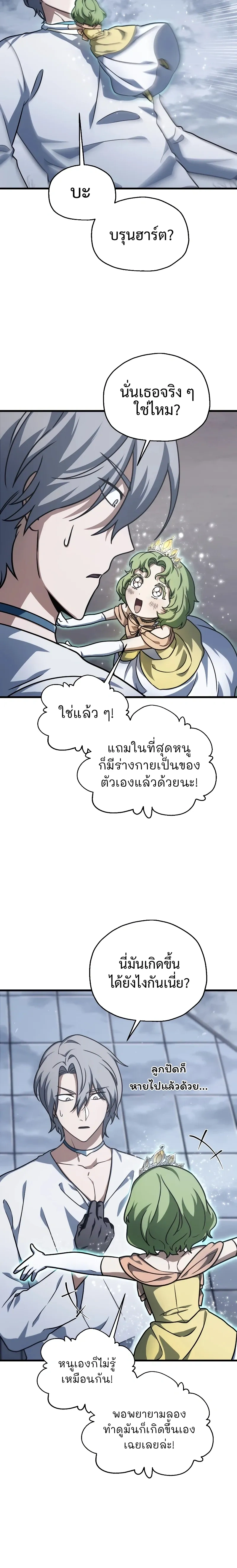 Player Who Can't Level Up - เพลเยอร์เวลไม่อัป - หน้า 4