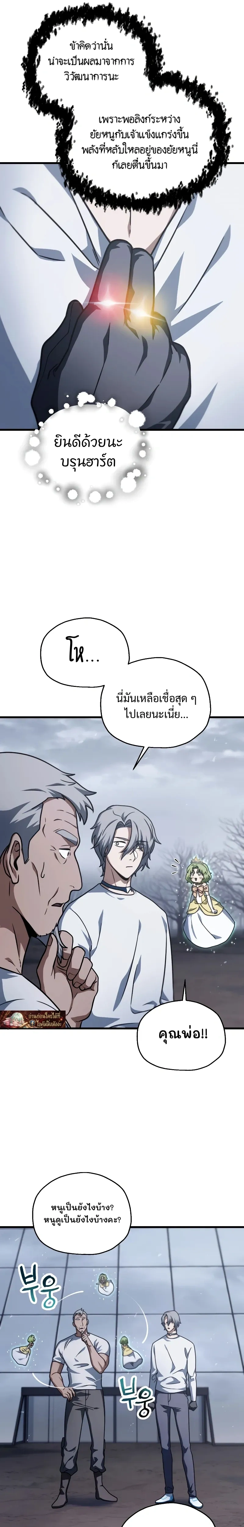 Player Who Can't Level Up - เพลเยอร์เวลไม่อัป - หน้า 5