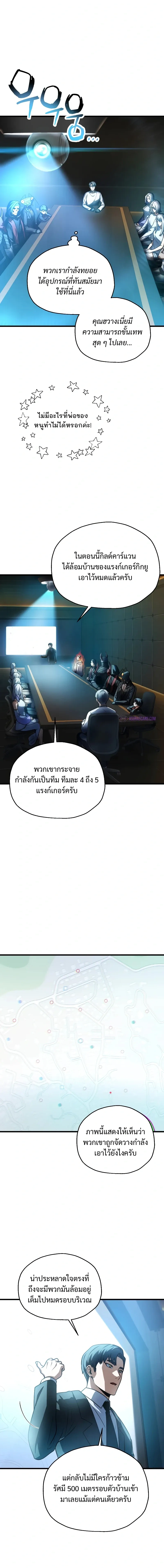 Player Who Can't Level Up - เพลเยอร์เวลไม่อัป - หน้า 2