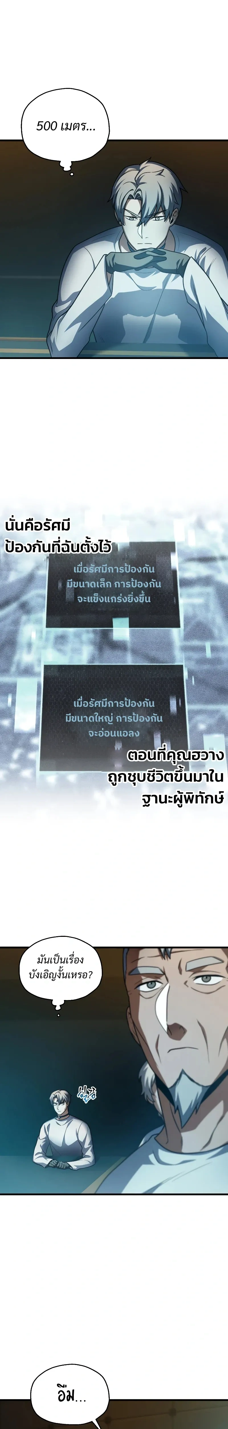 Player Who Can't Level Up - เพลเยอร์เวลไม่อัป - หน้า 3
