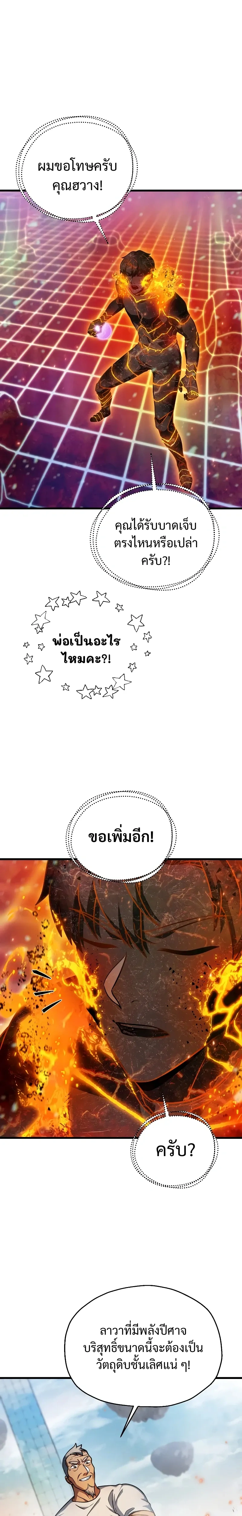 Player Who Can't Level Up - เพลเยอร์เวลไม่อัป - หน้า 22
