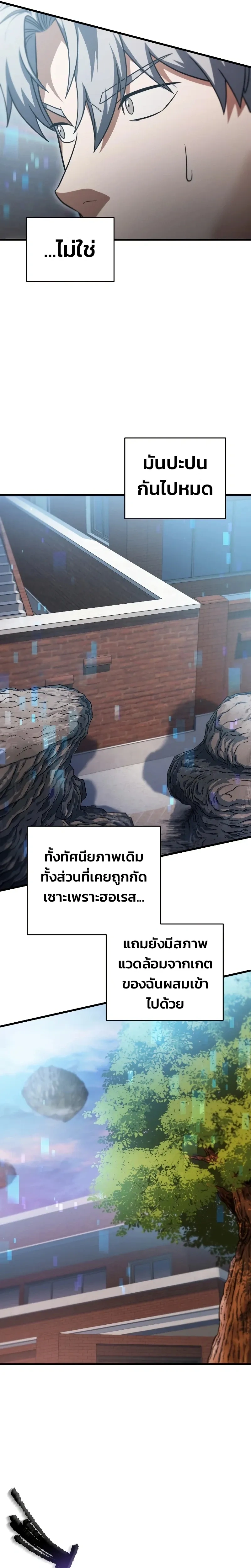 Player Who Can't Level Up - เพลเยอร์เวลไม่อัป - หน้า 16