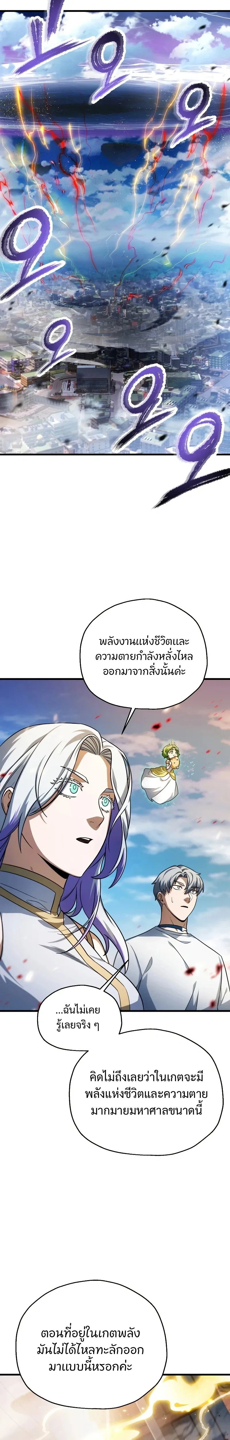 Player Who Can't Level Up - เพลเยอร์เวลไม่อัป - หน้า 17