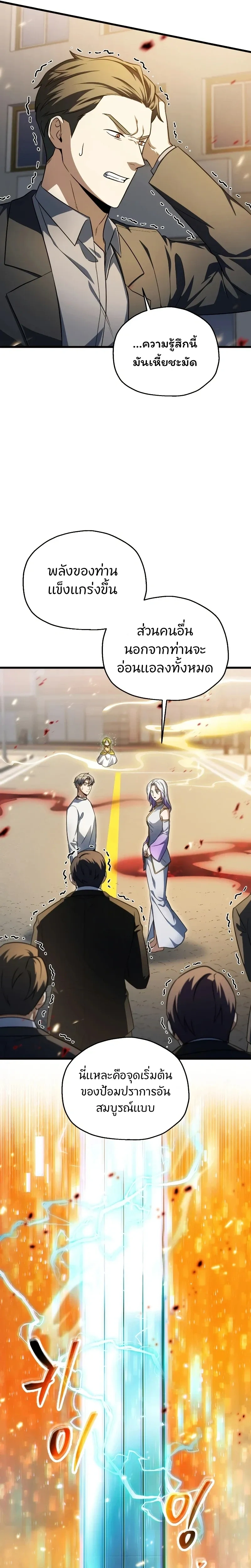 Player Who Can't Level Up - เพลเยอร์เวลไม่อัป - หน้า 19