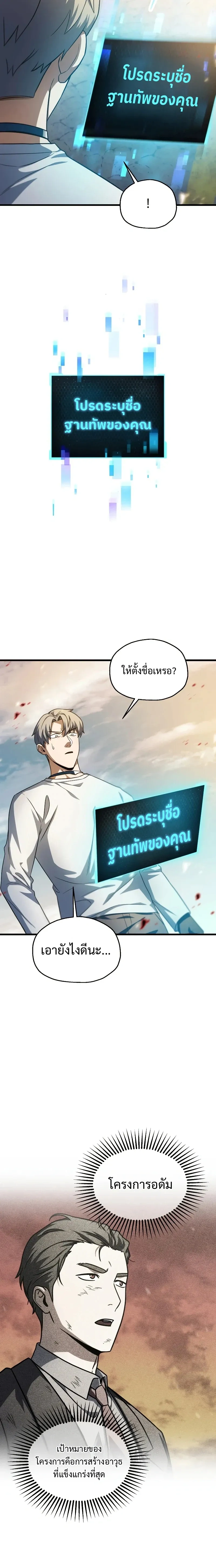 Player Who Can't Level Up - เพลเยอร์เวลไม่อัป - หน้า 21
