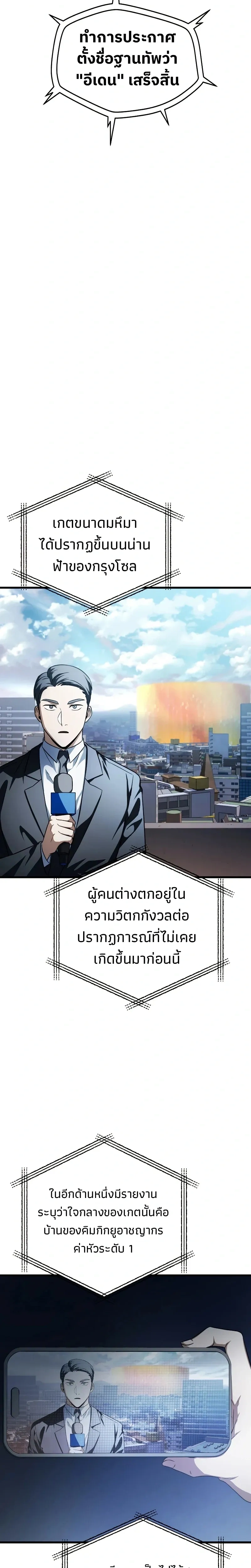 Player Who Can't Level Up - เพลเยอร์เวลไม่อัป - หน้า 23