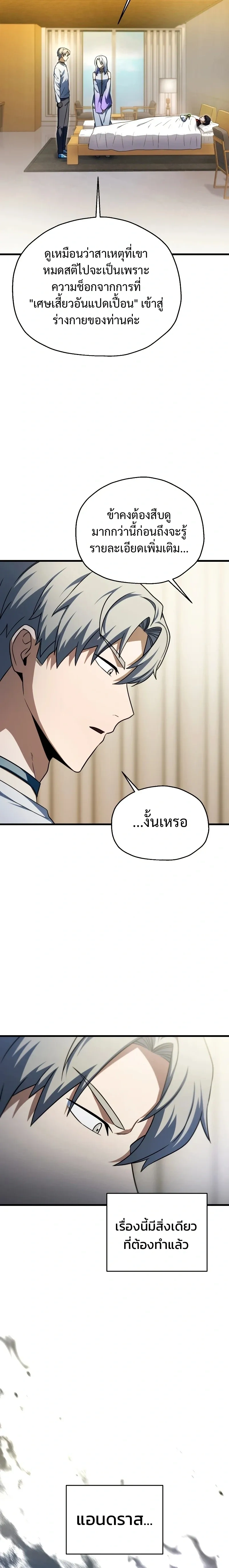 Player Who Can't Level Up - เพลเยอร์เวลไม่อัป - หน้า 3