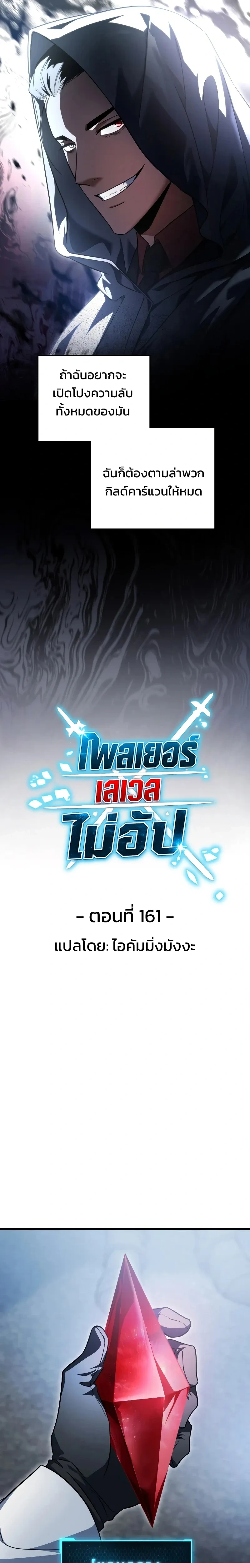 Player Who Can't Level Up - เพลเยอร์เวลไม่อัป - หน้า 4