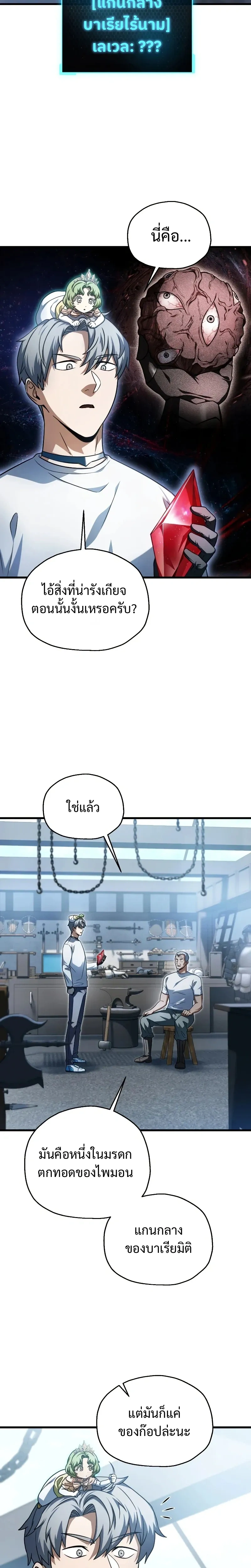 Player Who Can't Level Up - เพลเยอร์เวลไม่อัป - หน้า 5