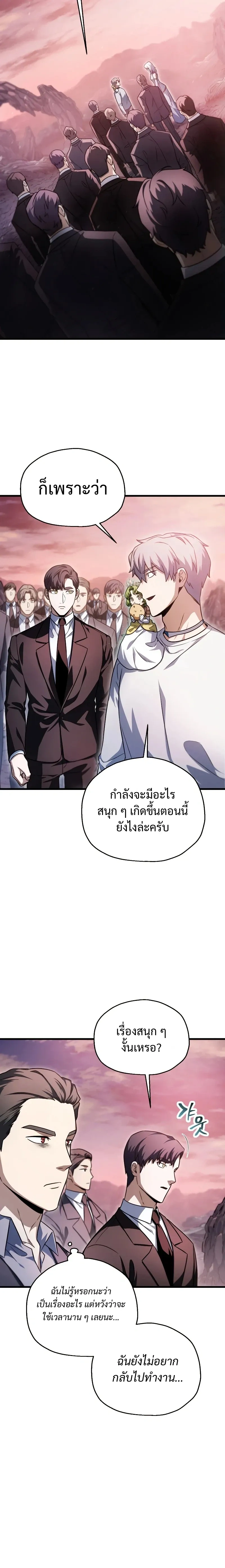 Player Who Can't Level Up - เพลเยอร์เวลไม่อัป - หน้า 9