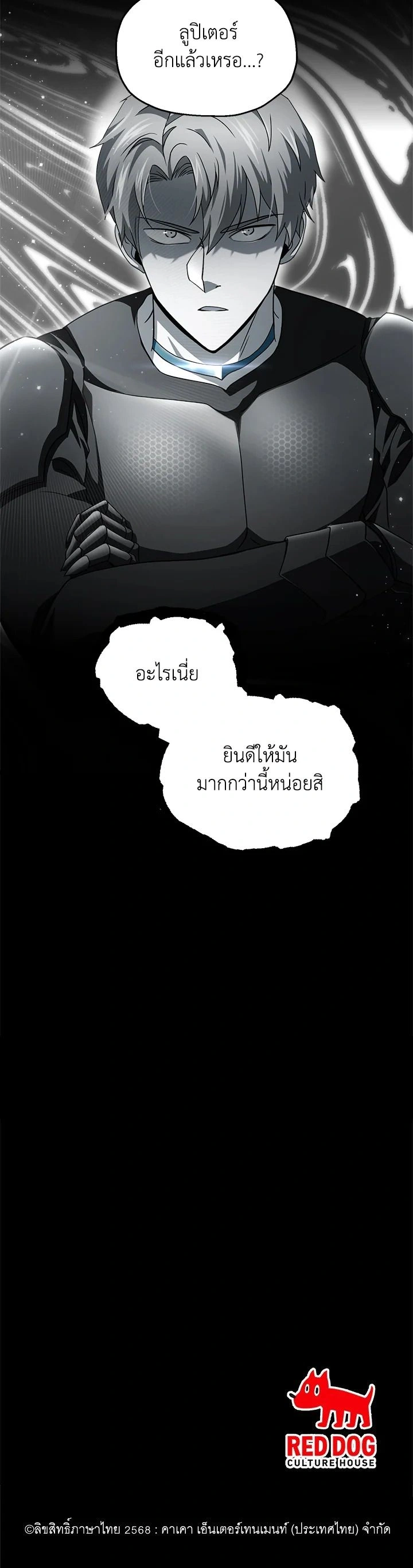 Player Who Can't Level Up - เพลเยอร์เวลไม่อัป - หน้า 15