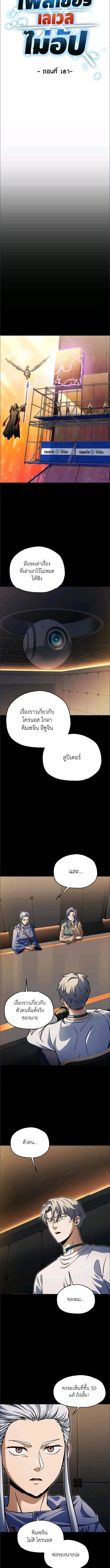 Player Who Can't Level Up - เพลเยอร์เวลไม่อัป - หน้า 3