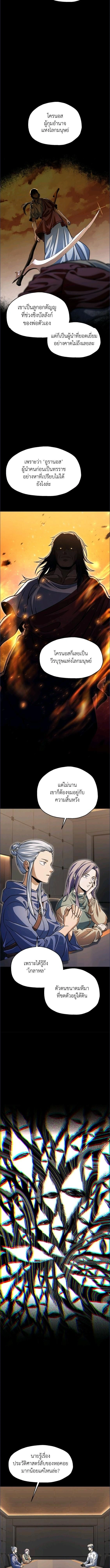 Player Who Can't Level Up - เพลเยอร์เวลไม่อัป - หน้า 4