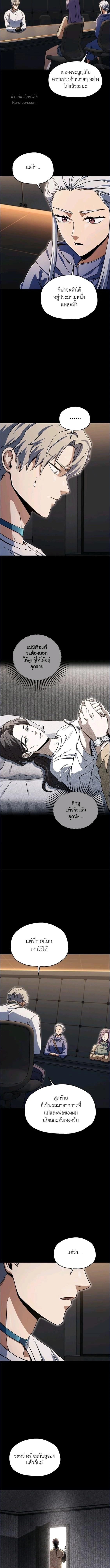 Player Who Can't Level Up - เพลเยอร์เวลไม่อัป - หน้า 2