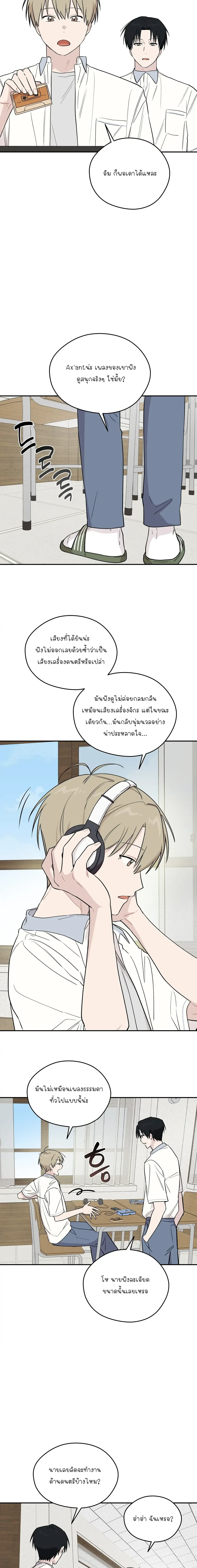 Emergency! Youth Record Book - บันทึกฉุกเฉินของวัยว้าวุ่น - หน้า 9