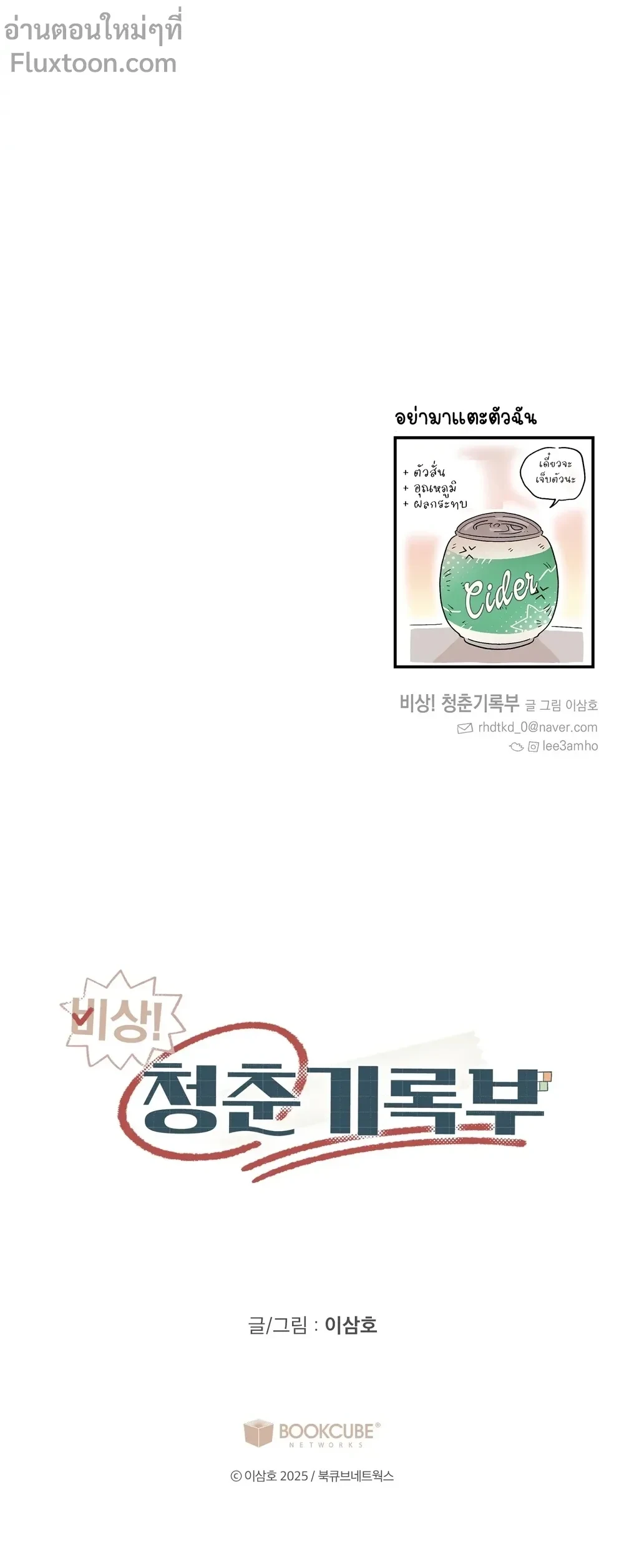 Emergency! Youth Record Book - บันทึกฉุกเฉินของวัยว้าวุ่น - หน้า 21