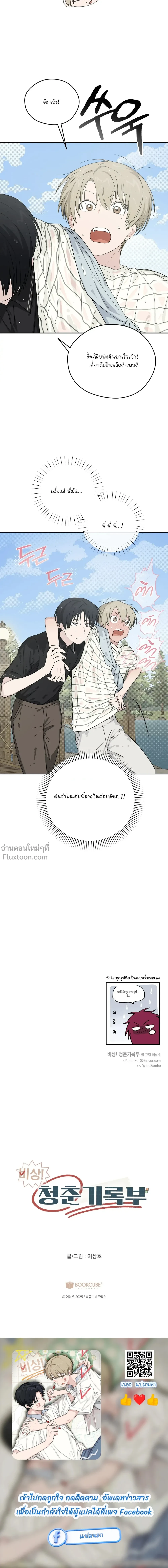 Emergency! Youth Record Book - บันทึกฉุกเฉินของวัยว้าวุ่น - หน้า 22