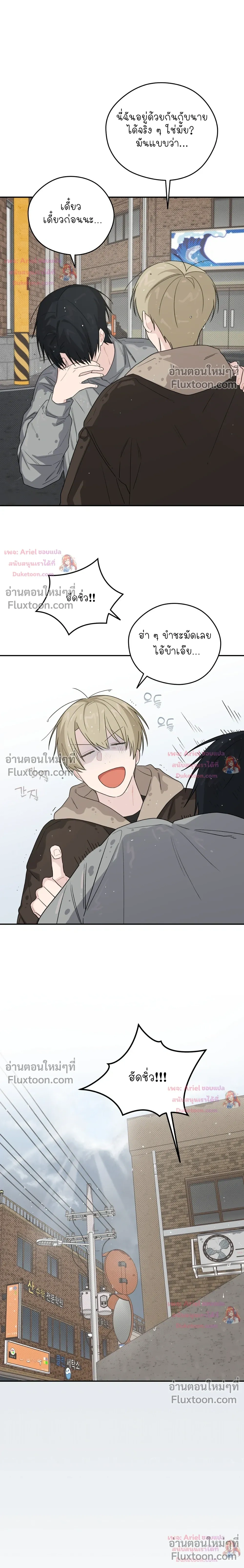 Emergency! Youth Record Book - บันทึกฉุกเฉินของวัยว้าวุ่น - หน้า 19