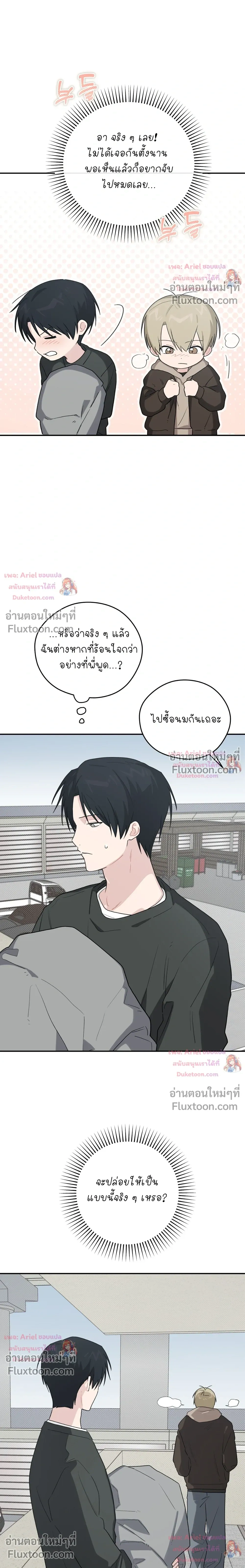 Emergency! Youth Record Book - บันทึกฉุกเฉินของวัยว้าวุ่น - หน้า 2