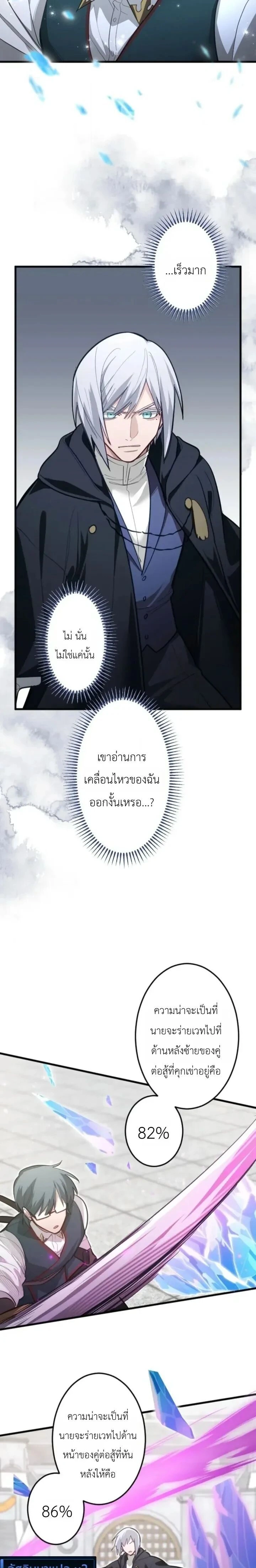 The Magic Theory of the Regressed Sword Saint - ทฤษฎีเวทมนตร์ของเทพดาบผู้หวนคืน - หน้า 9