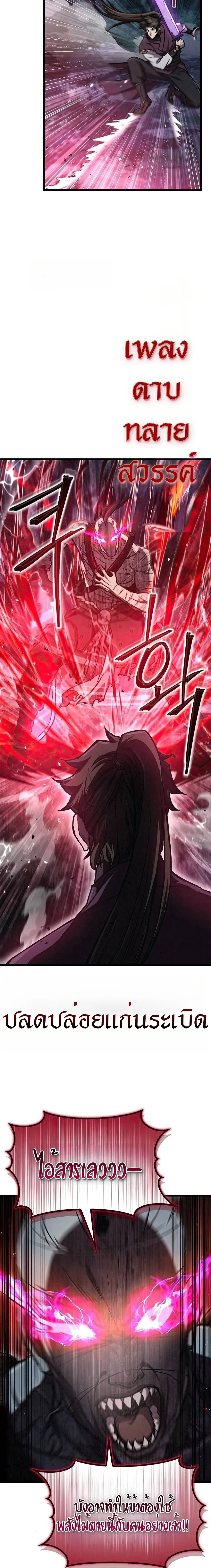 The Demonic Cult Instructor Returns - ครูฝึกปีศาจหวนคืน - หน้า 13