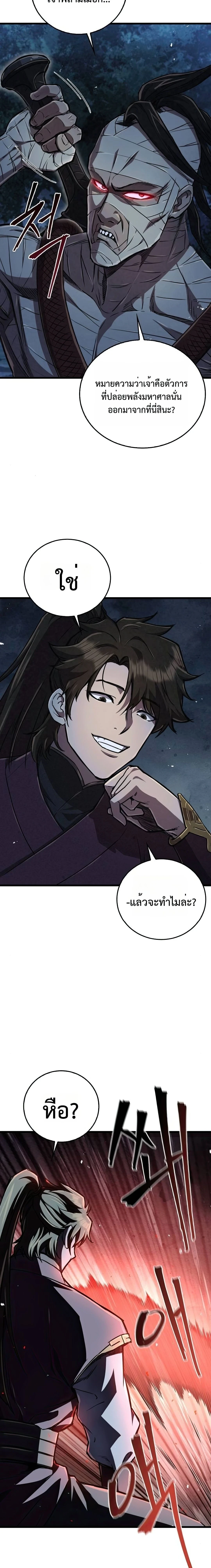 The Demonic Cult Instructor Returns - ครูฝึกปีศาจหวนคืน - หน้า 3