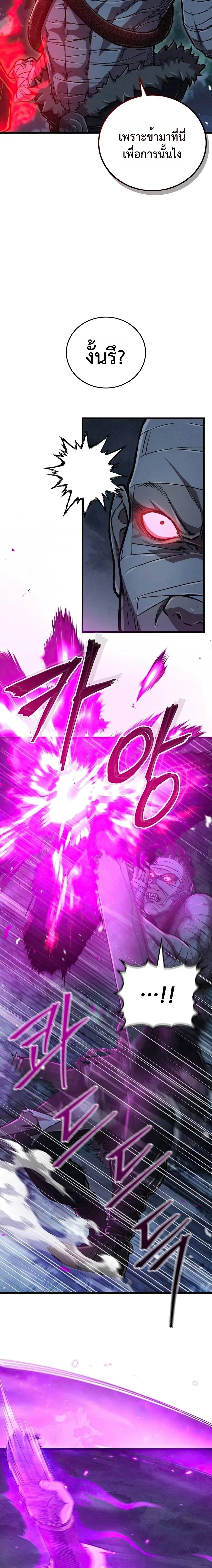 The Demonic Cult Instructor Returns - ครูฝึกปีศาจหวนคืน - หน้า 5