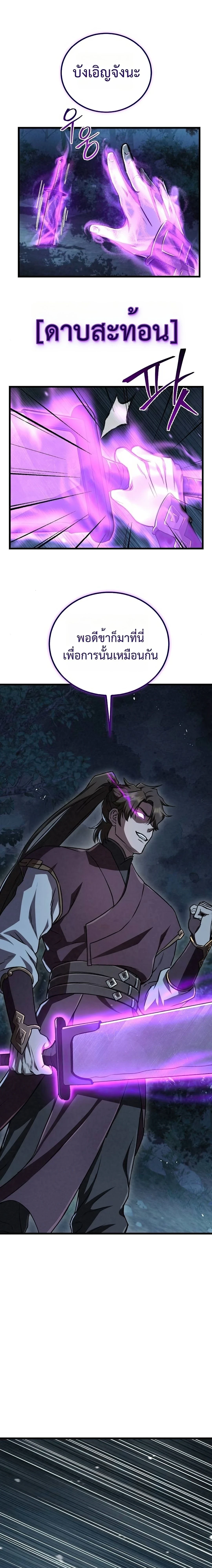 The Demonic Cult Instructor Returns - ครูฝึกปีศาจหวนคืน - หน้า 7
