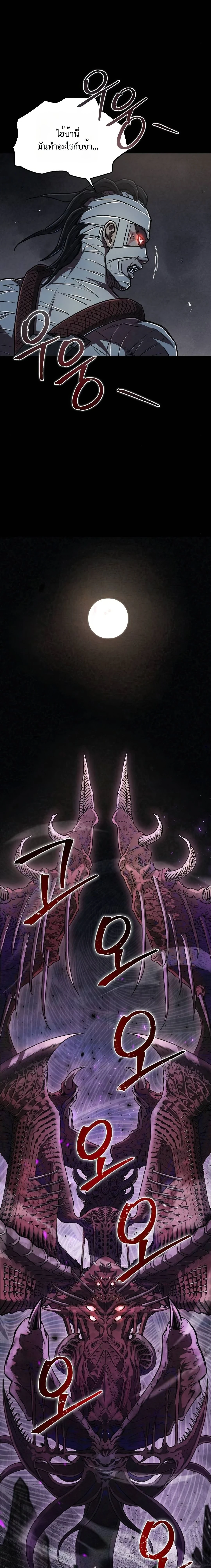 The Demonic Cult Instructor Returns - ครูฝึกปีศาจหวนคืน - หน้า 2
