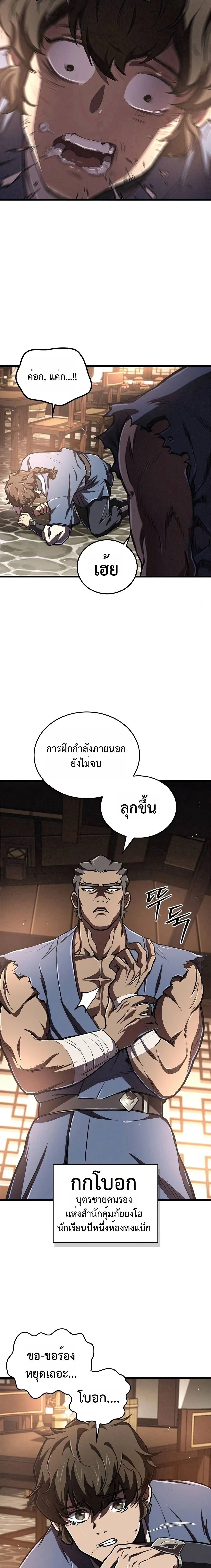 The Demonic Cult Instructor Returns - ครูฝึกปีศาจหวนคืน - หน้า 2