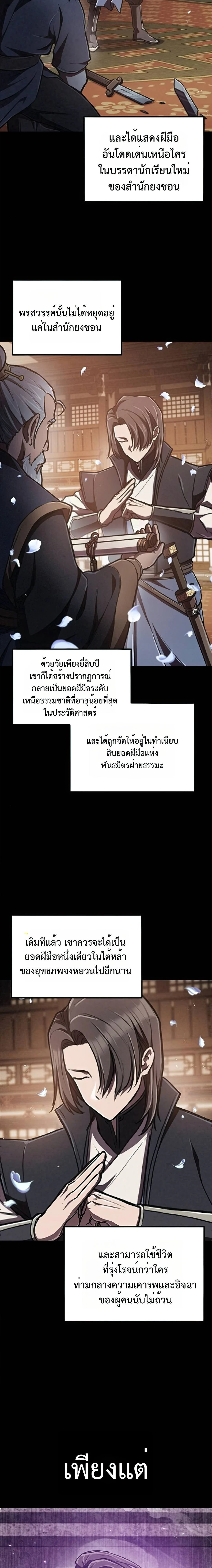 The Demonic Cult Instructor Returns - ครูฝึกปีศาจหวนคืน - หน้า 2