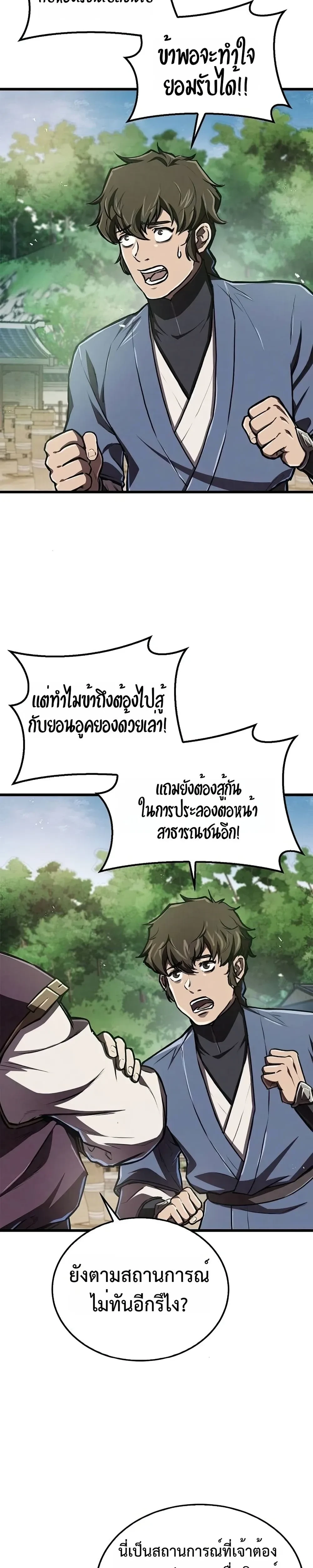 The Demonic Cult Instructor Returns - ครูฝึกปีศาจหวนคืน - หน้า 2