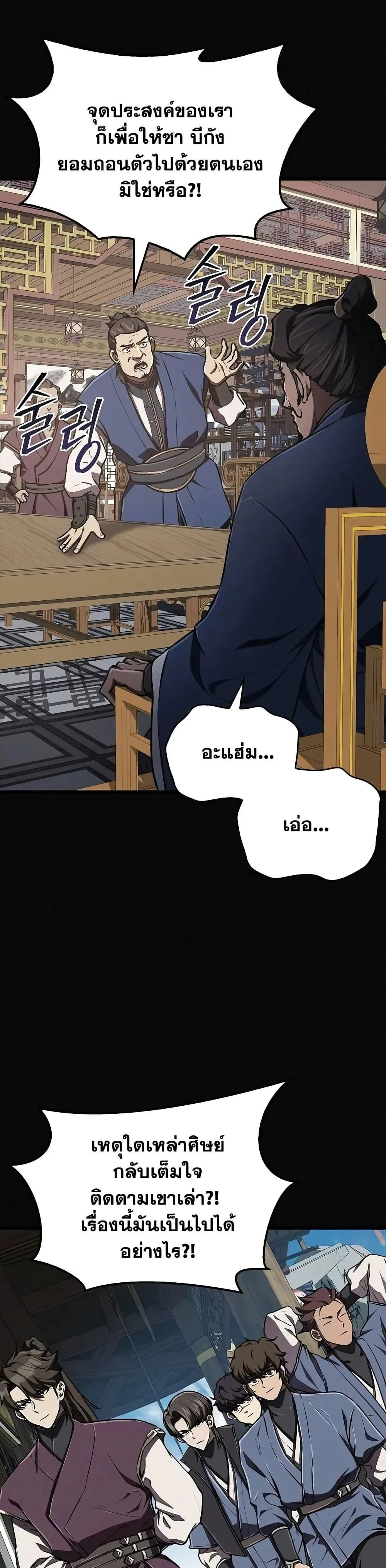 The Demonic Cult Instructor Returns - ครูฝึกปีศาจหวนคืน - หน้า 4