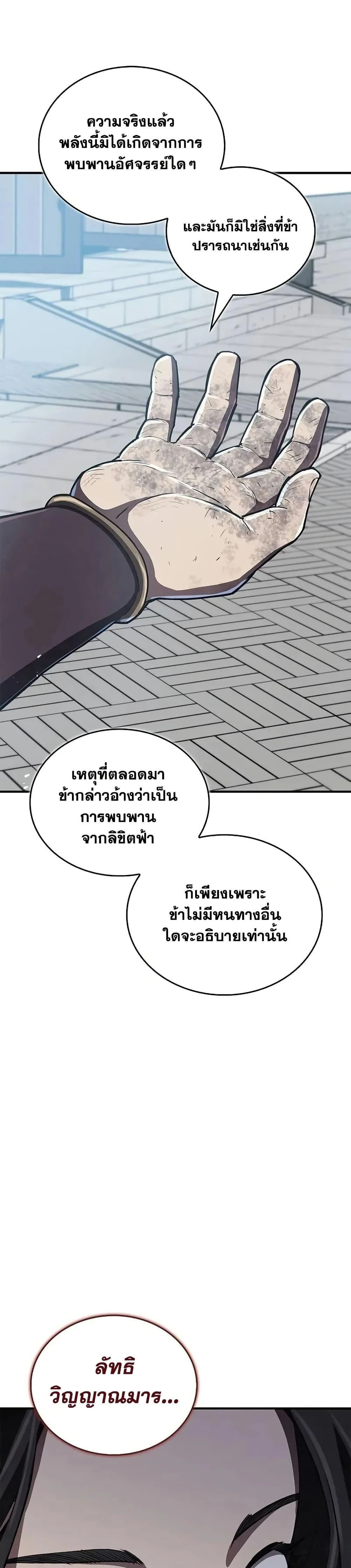 The Demonic Cult Instructor Returns - ครูฝึกปีศาจหวนคืน - หน้า 46
