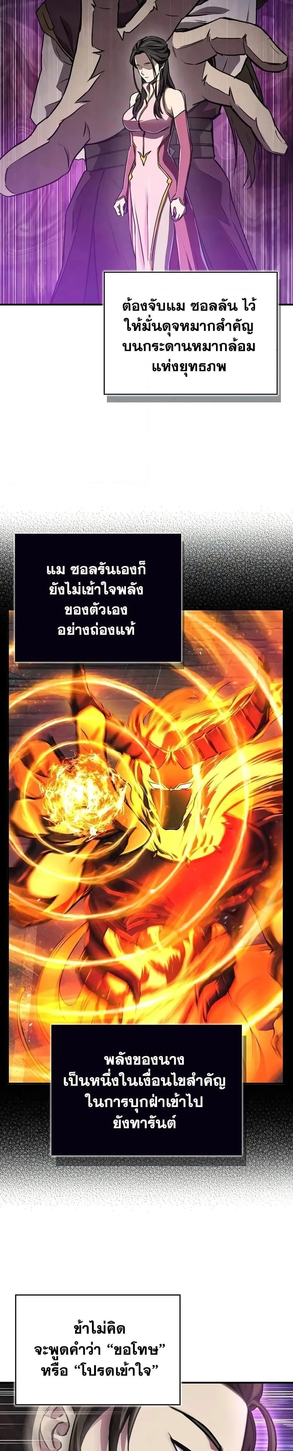 The Demonic Cult Instructor Returns - ครูฝึกปีศาจหวนคืน - หน้า 34