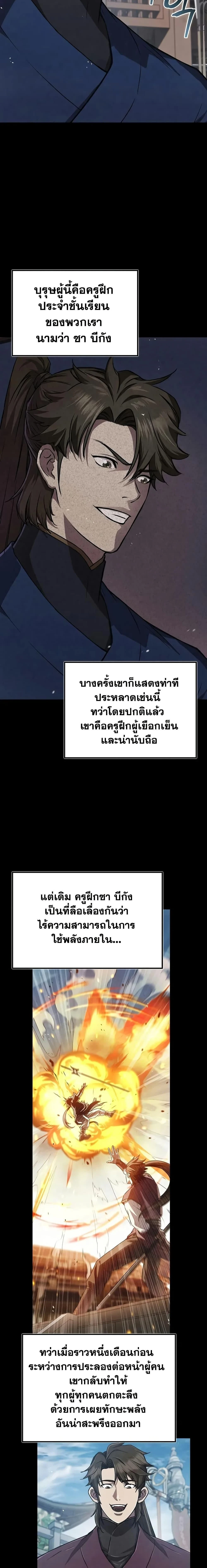 The Demonic Cult Instructor Returns - ครูฝึกปีศาจหวนคืน - หน้า 10