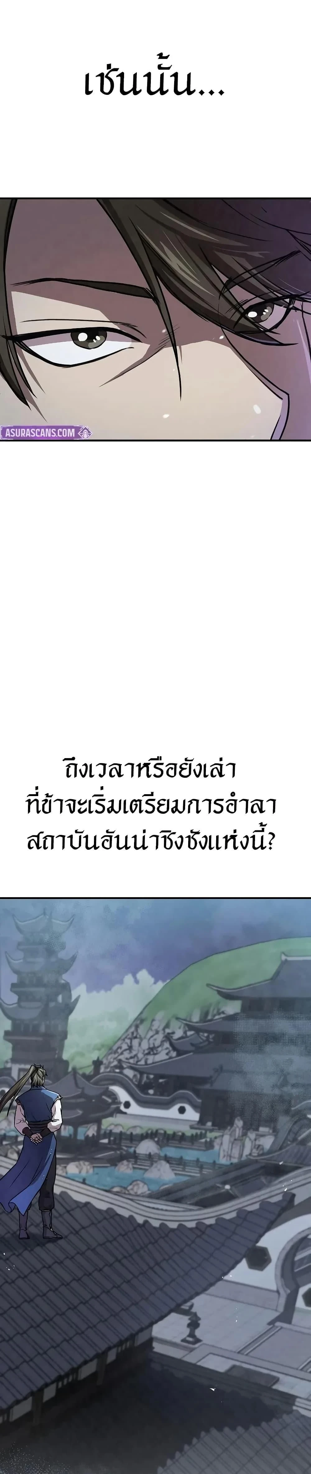 The Demonic Cult Instructor Returns - ครูฝึกปีศาจหวนคืน - หน้า 12