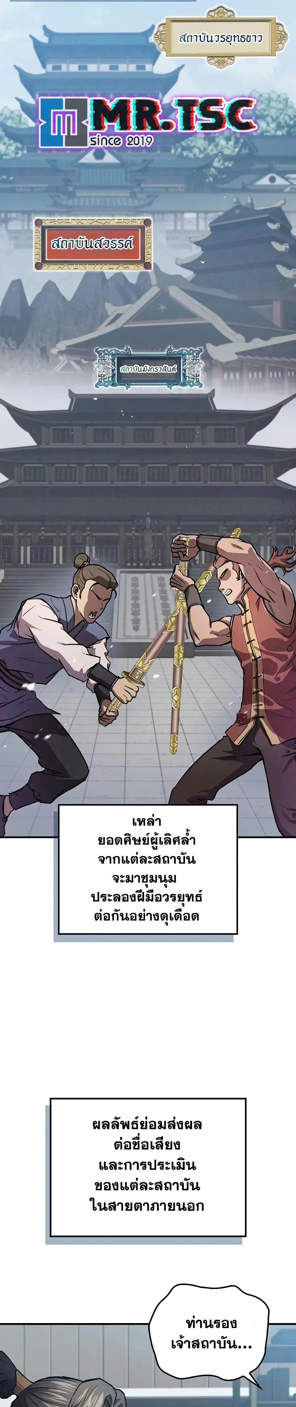 The Demonic Cult Instructor Returns - ครูฝึกปีศาจหวนคืน - หน้า 17
