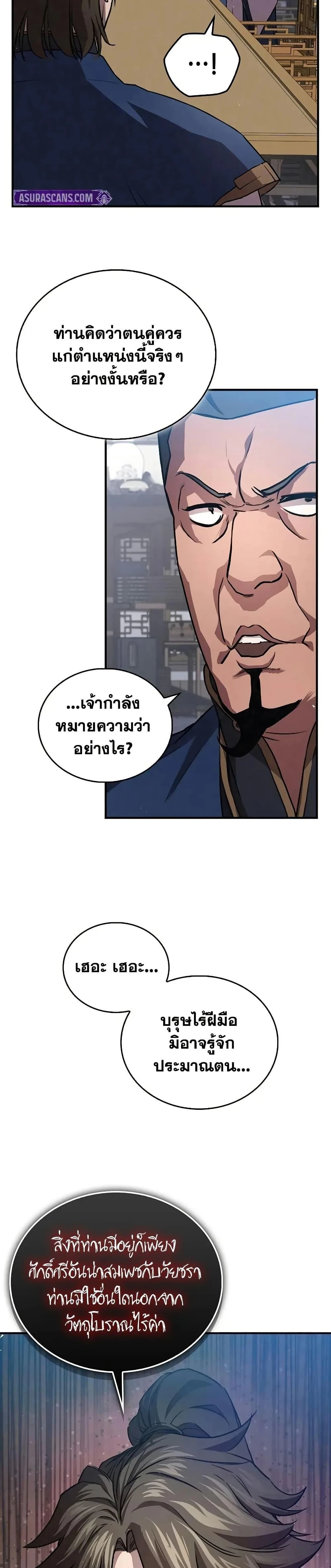 The Demonic Cult Instructor Returns - ครูฝึกปีศาจหวนคืน - หน้า 25
