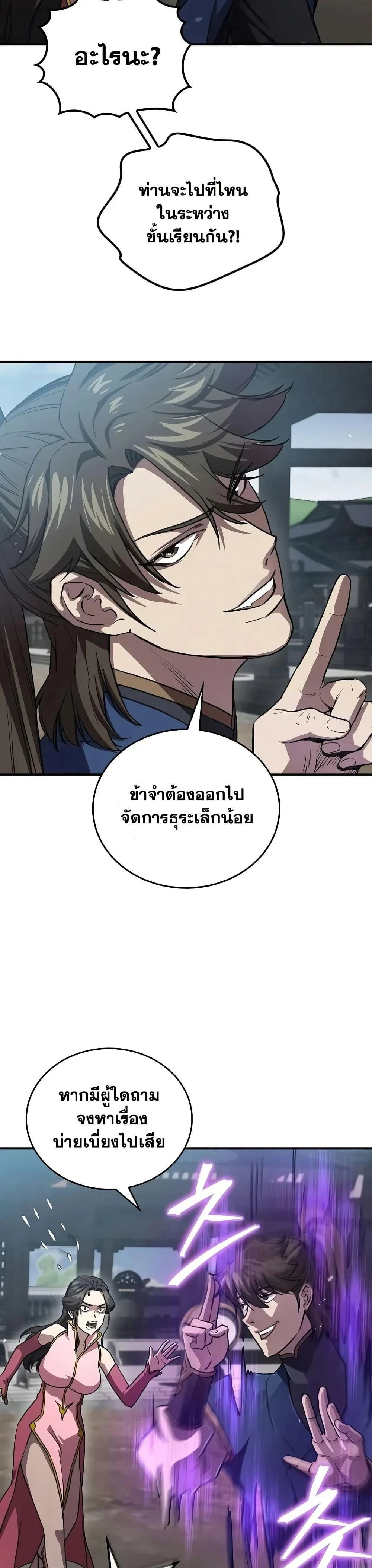 The Demonic Cult Instructor Returns - ครูฝึกปีศาจหวนคืน - หน้า 36