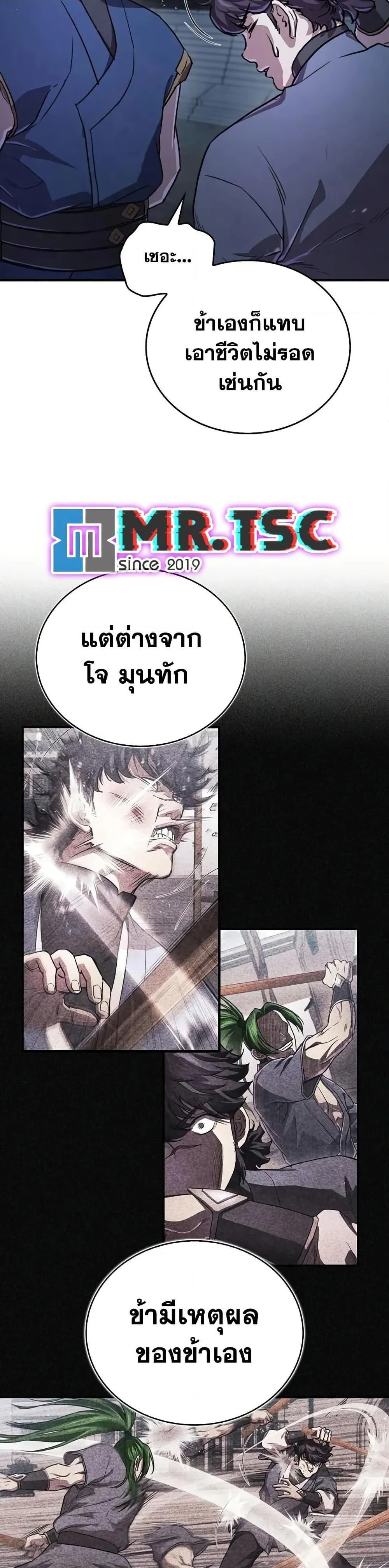 The Demonic Cult Instructor Returns - ครูฝึกปีศาจหวนคืน - หน้า 43