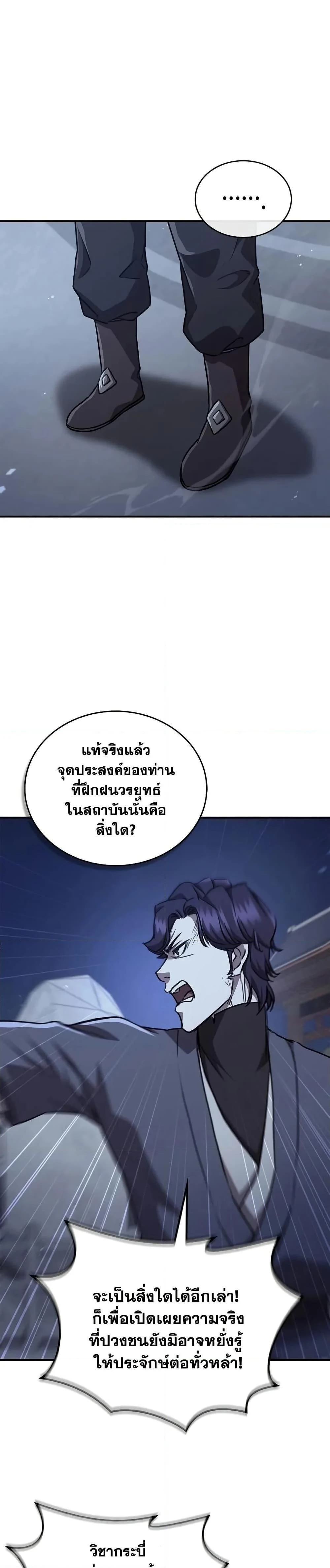 The Demonic Cult Instructor Returns - ครูฝึกปีศาจหวนคืน - หน้า 8