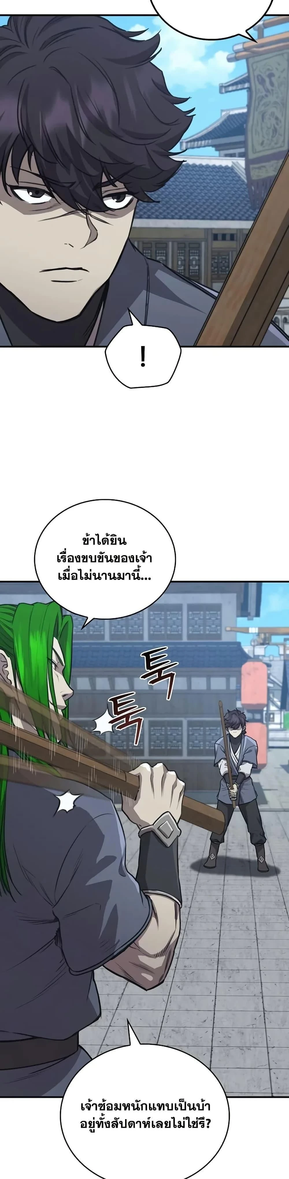 The Demonic Cult Instructor Returns - ครูฝึกปีศาจหวนคืน - หน้า 39
