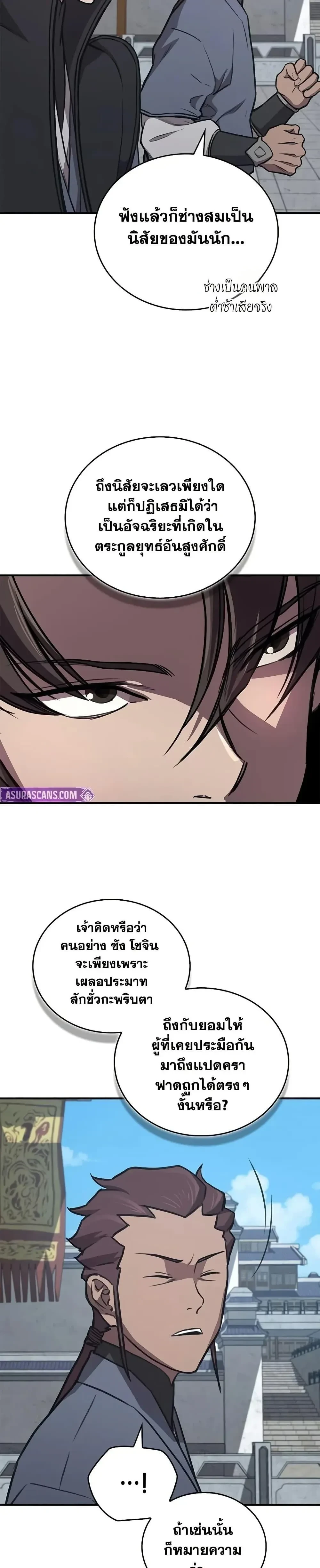 The Demonic Cult Instructor Returns - ครูฝึกปีศาจหวนคืน - หน้า 9