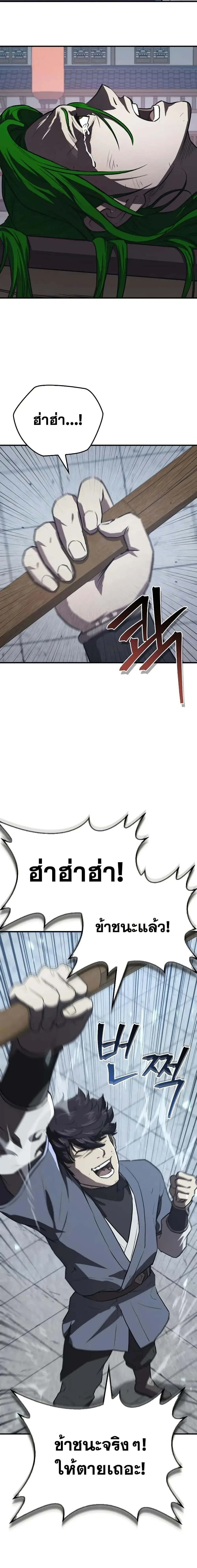 The Demonic Cult Instructor Returns - ครูฝึกปีศาจหวนคืน - หน้า 3