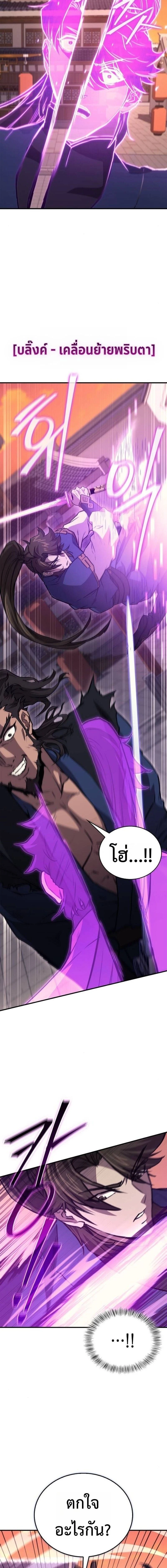 The Demonic Cult Instructor Returns - ครูฝึกปีศาจหวนคืน - หน้า 2