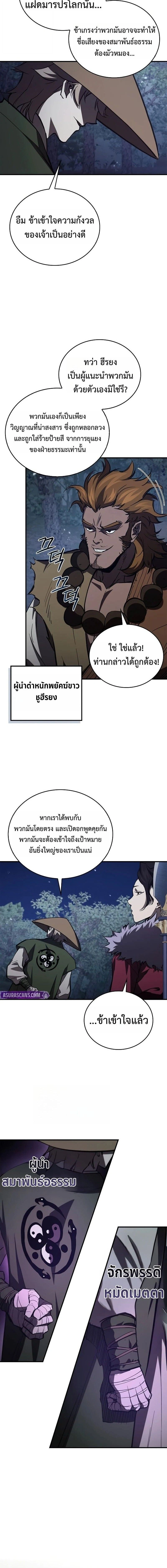 The Demonic Cult Instructor Returns - ครูฝึกปีศาจหวนคืน - หน้า 22