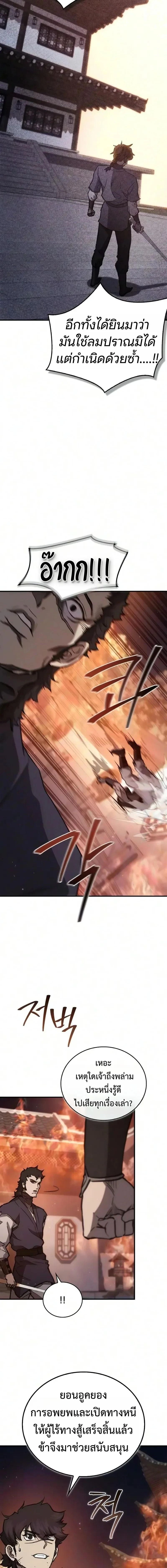The Demonic Cult Instructor Returns - ครูฝึกปีศาจหวนคืน - หน้า 6