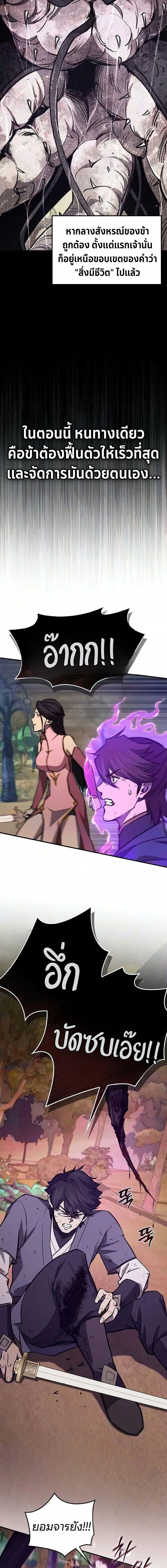 The Demonic Cult Instructor Returns - ครูฝึกปีศาจหวนคืน - หน้า 11