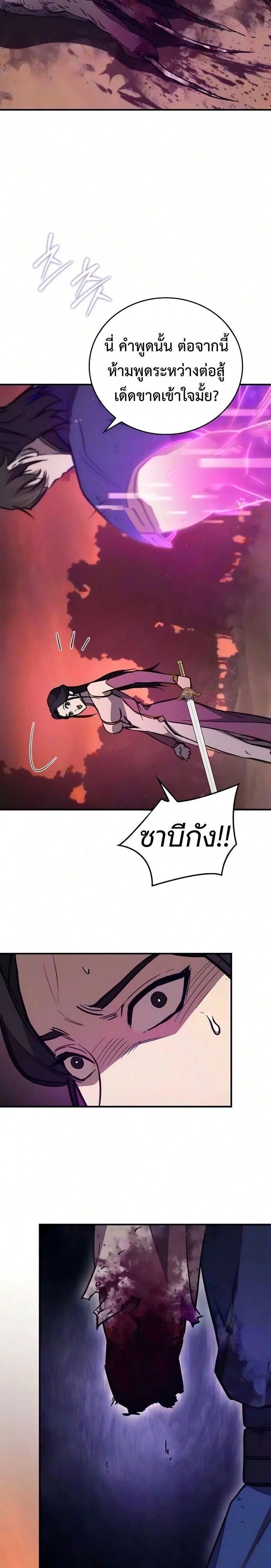 The Demonic Cult Instructor Returns - ครูฝึกปีศาจหวนคืน - หน้า 19